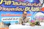 โครงการฝึกอบรมทบทวนอาสาสมัครป้องกันภัยฝ่ายพลเรือน (อปพร.)