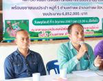 จัดประชุมประชาคมเพื่อรับฟังความคิดเห็นของประชาชน การดำเนินกา