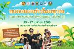 เทศกาลงานข้าวโพดหวานและอาหารอร่อย จังหวัดสตูล ครั้งที่ 14